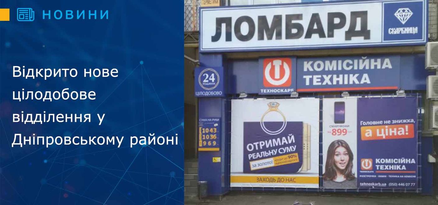 Відкрито нове цілодобове відділення у Дніпровському районі