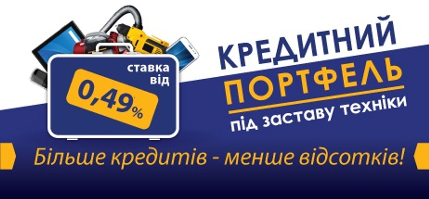 Кредитний портфель