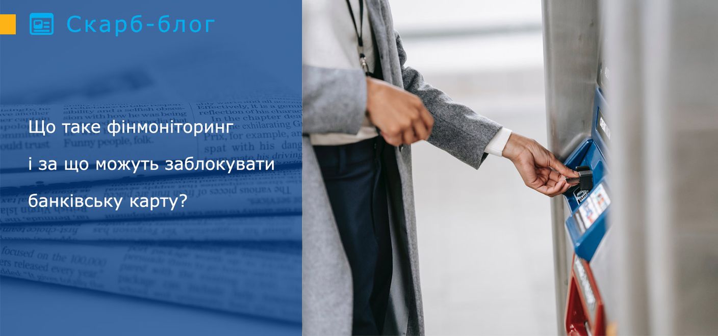 Що таке фінмоніторинг і за що можуть заблокувати банківську карту?