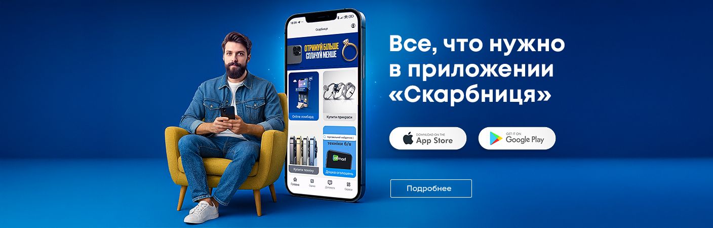 Загружайте новое приложение Скарбниця