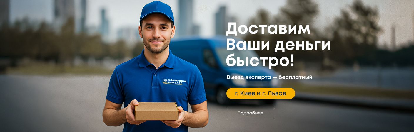 Добро пожаловать в новый мобильный ломбард во Львове!