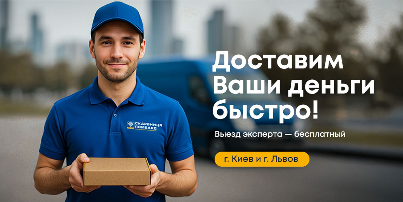 Новый мобильный ломбард во Львове!