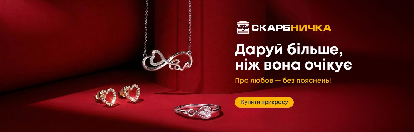 День Святого Валентина - Скарбничка