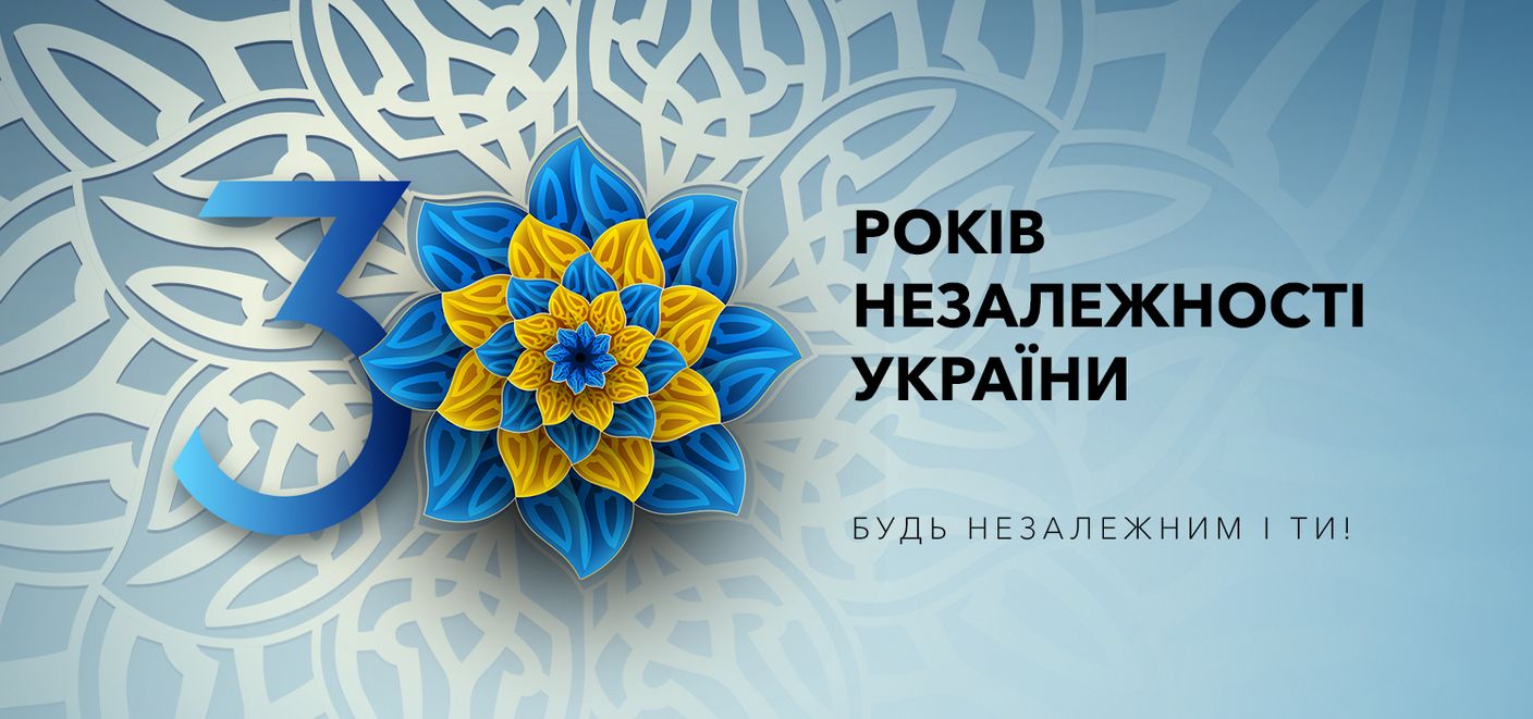 Святкуємо День Незалежності разом – кредит лише під 0,1%.