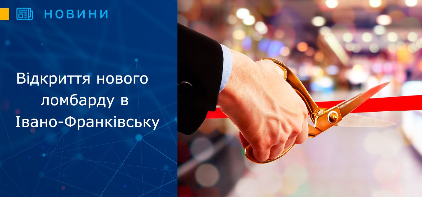 Відкриття нового відділення у місті Івано-Франківськ