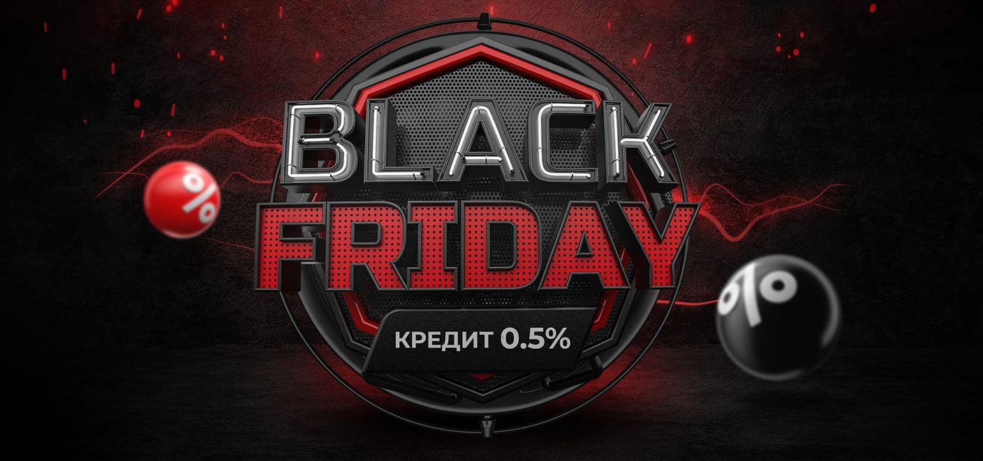 Спеціально до Black Friday – кредит лише під 0,5%