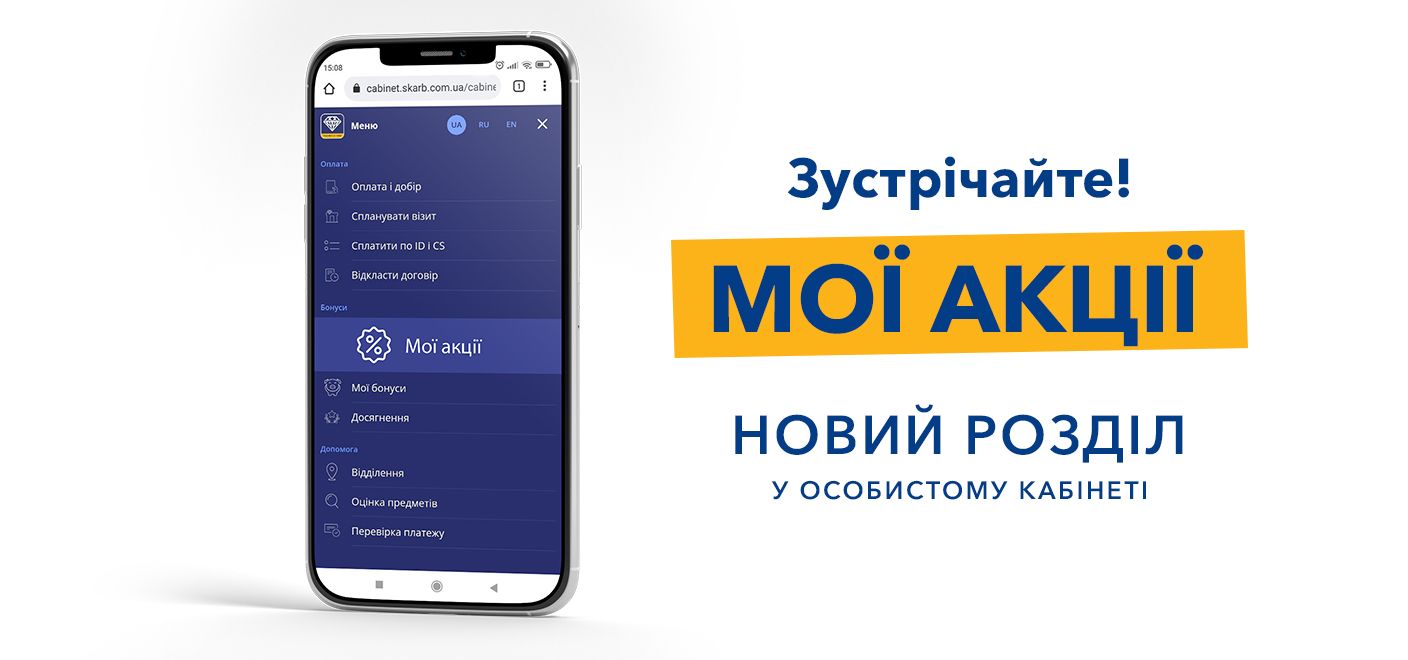 Новий розділ «Мої акції» в особистому кабінеті. Персональні акційні пропозиції в одному місці.