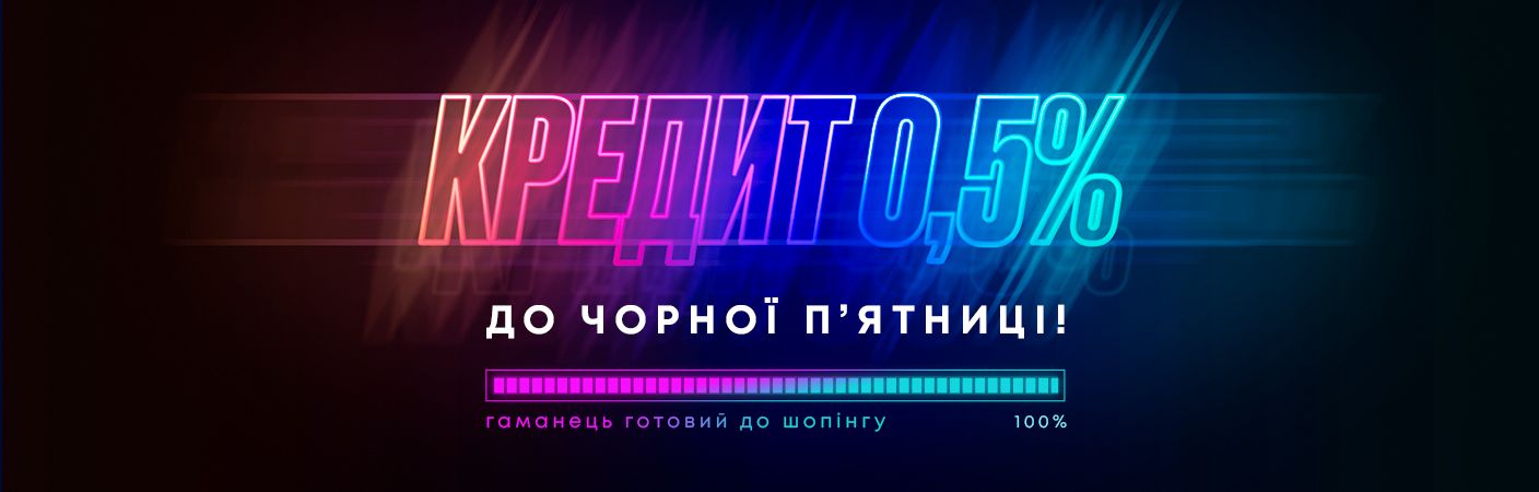 «Чорна п'ятниця» – кредит під 0,5%
