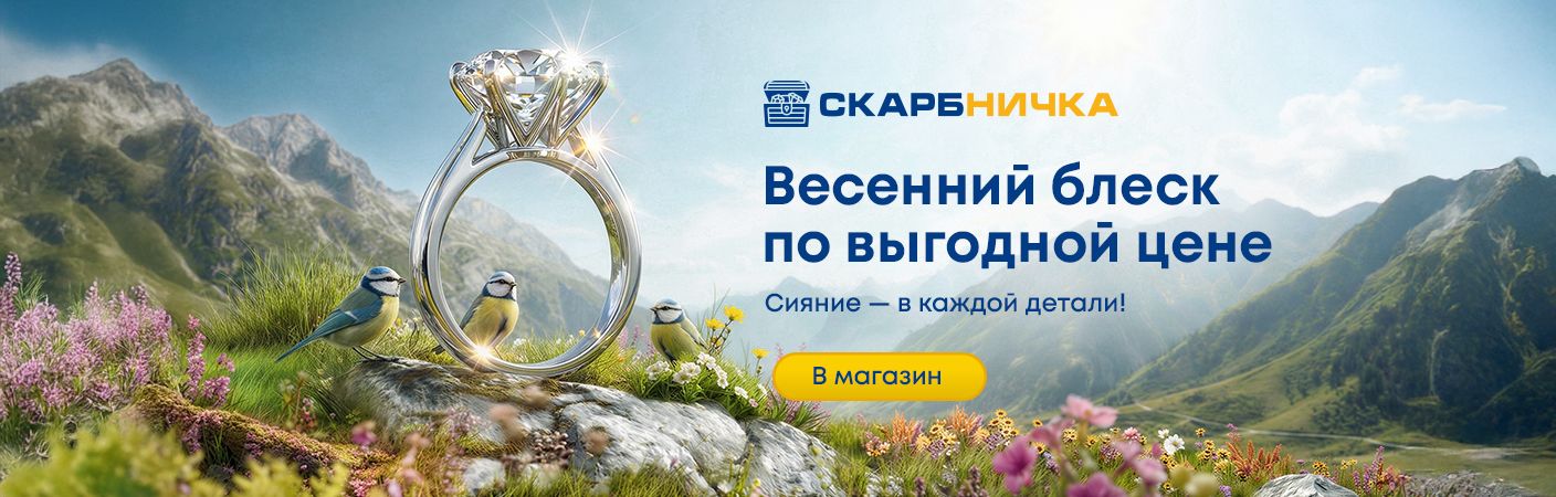 Интернет-магазин ювелирных изделий «Скарбничка»