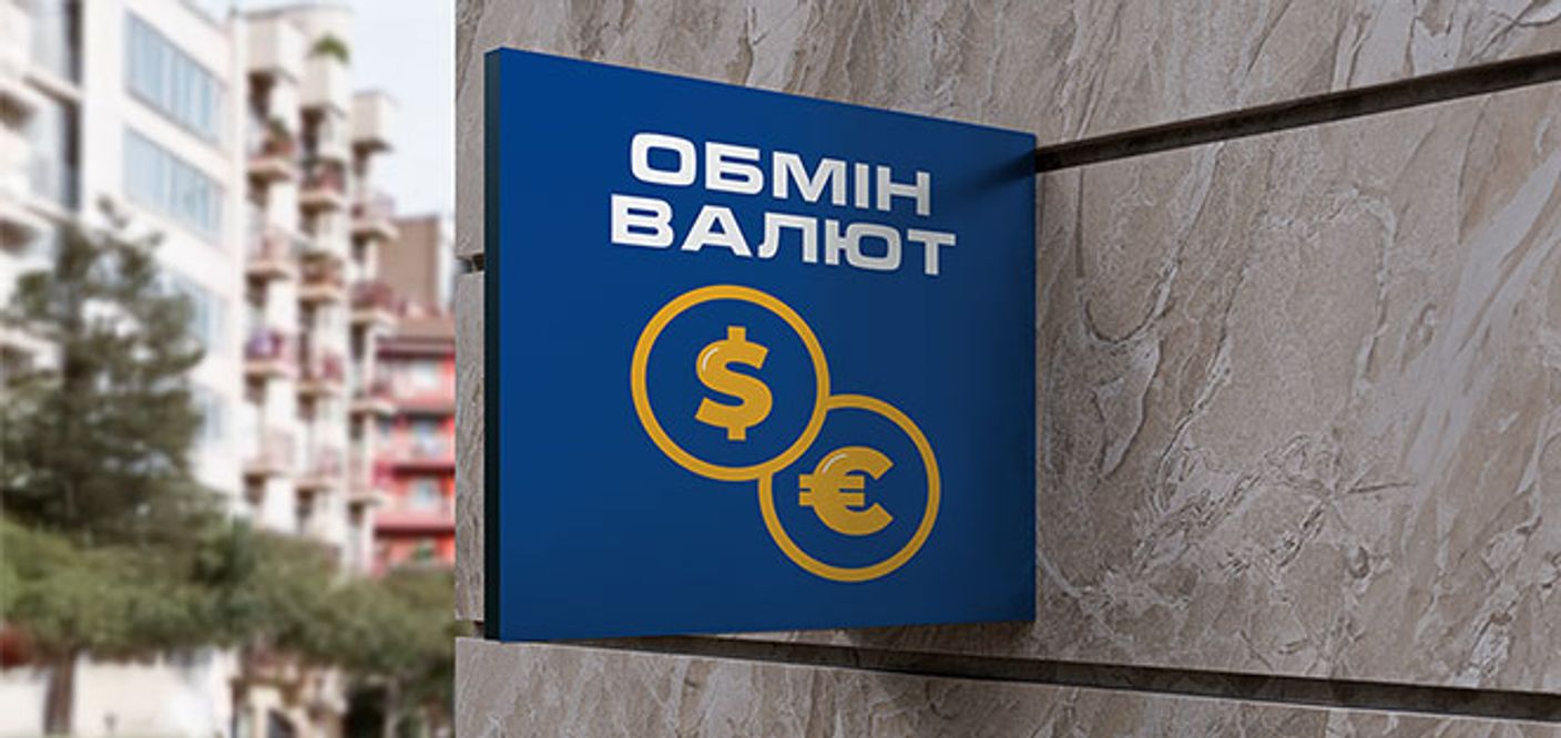 Новая точка обмена валют в сети «Скарбниця»