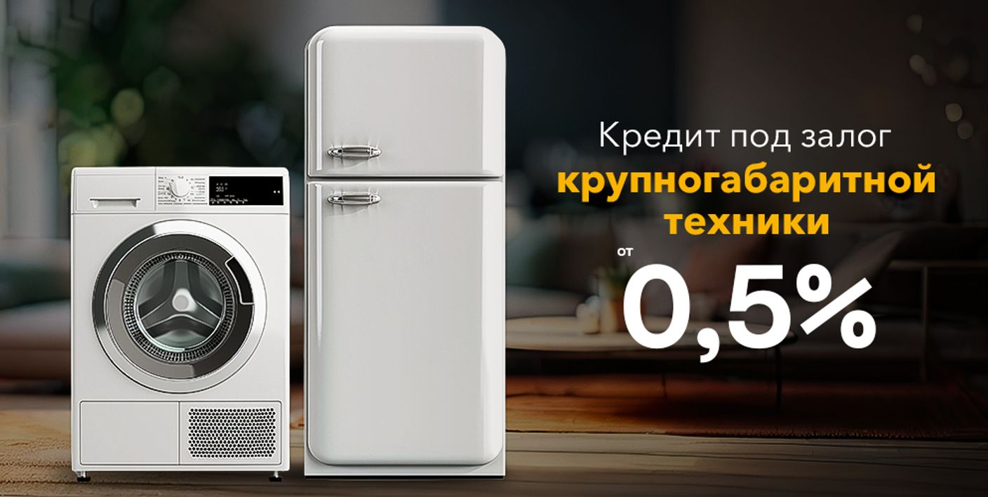 0,5% под крупногабаритную технику