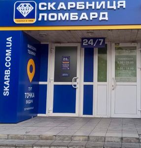 Ломбард «Скарбниця» Васильків, вул. Грушевського, 6