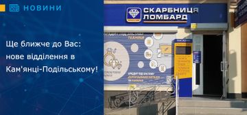 Ще ближче до Вас: нове відділення в Кам'янці-Подільському!