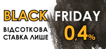 Black Friday  в сети ломбардов «Скарбниця»