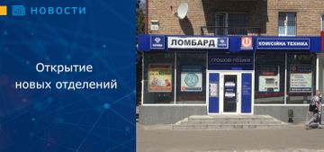 Открытие новых отделений в Виннице и Киеве 