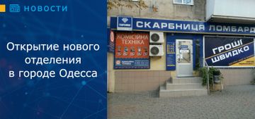 Открытие нового отделения в городе Одесса!