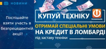 Поспішайте взяти участь в безпрецедентній акції!