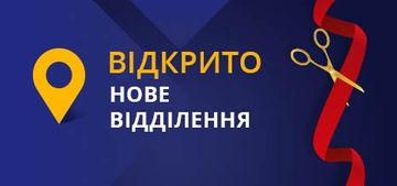 Нове Полтавське відділення готове зустрічати клієнтів