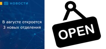 В августе откроется 3 новых ломбардных отделения