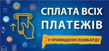 Чудова новина для клієнтів ломбарду «Скарбниця»