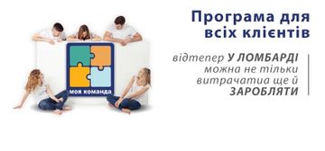 Створюй команду - заробляй реальні гроші!