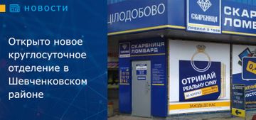 Открыто новое круглосуточное отделение в Шевченковском районе