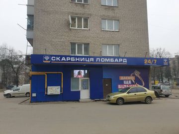 Ломбард «Скарбниця» Львов, ул. Патона, 2