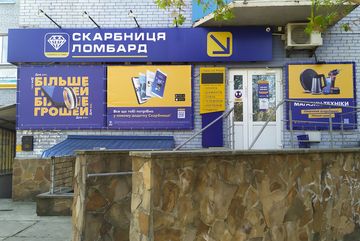 Ломбард «Скарбниця» Бровари, вул. Грушевського, 7 