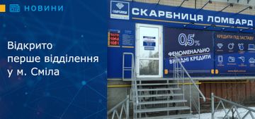 Відкрито перше відділення у м. Сміла