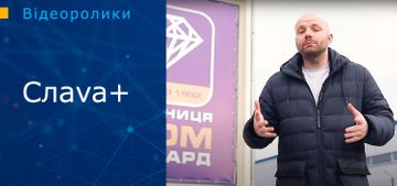Відео Слаva+