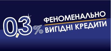 Вигідні кредити в Нікополі