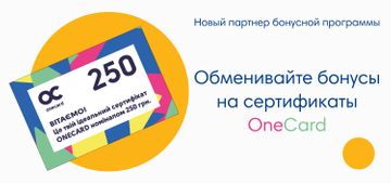 Бонусы от ломбарда «Скарбниця» -это безграничные возможности для Вас с ONECARD