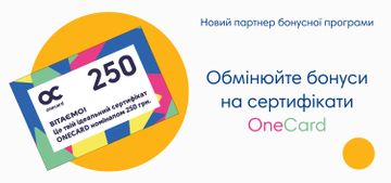 Бонуси від ломбарду «Скарбниця» - це безмежні можливості для Вас з ONECARD