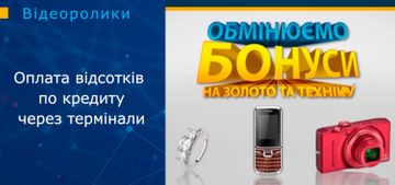 Ломбард «Скарбниця»: Бонусна програма