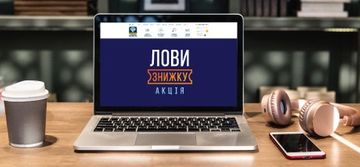 Лови момент — лови знижку на сплату відсотків!