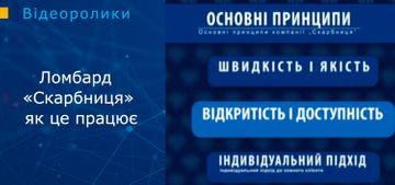Ломбард «Скарбниця»: Як це працює