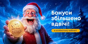 «Цифровий Санта» - подвоюємо бонуси за онлайн-оплату
