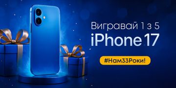 Результати розіграшу акції «Виграй iPhone 17 зі Скарбницею!»