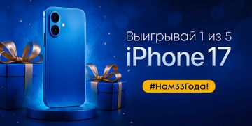 Результаты розыгрыша акции «Выиграй iPhone 17 со Скарбницей!»