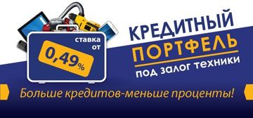 Кредитный портфель