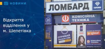 Відкриття відділення у м. Шепетівка