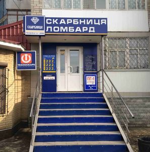 Ломбард «Скарбниця» Лозовая, ул. Соборная, 7
