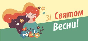 Зі Святом Весни!