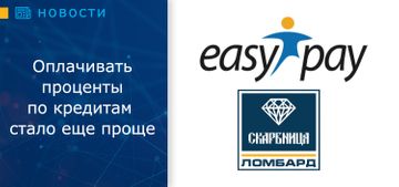 Оплачивать проценты по кредитам стало еще проще