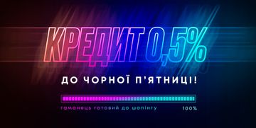 «Чорна п'ятниця» – кредит під 0,5%